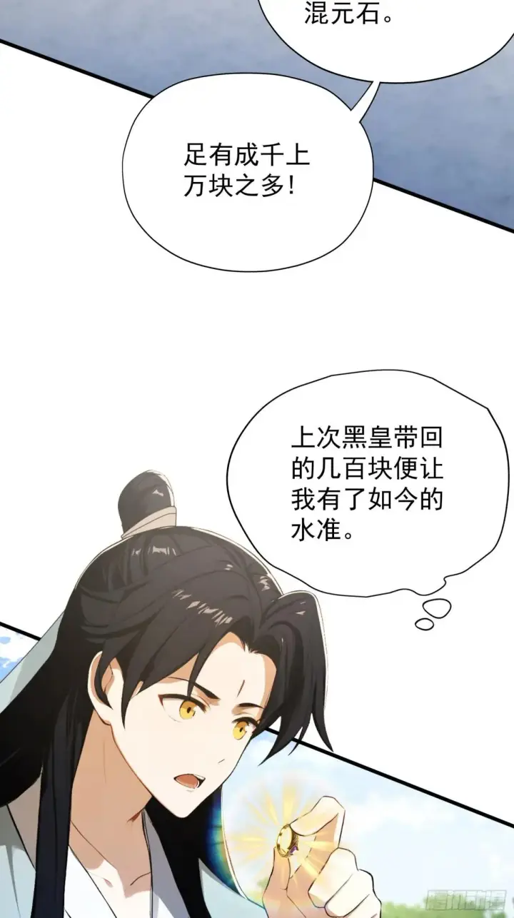 《原来我早就无敌了》第249话 修仙passion图70
