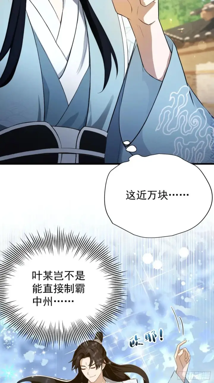 《原来我早就无敌了》第249话 修仙passion图71