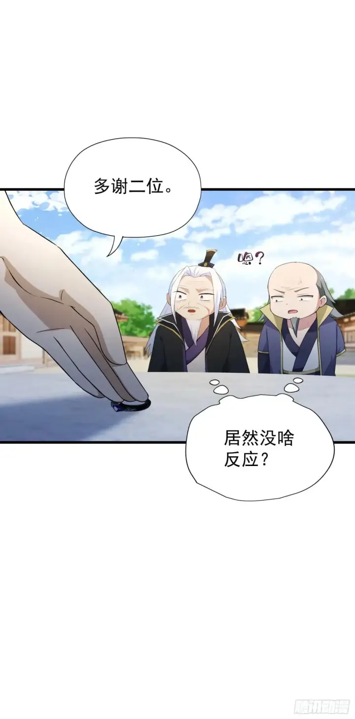 《原来我早就无敌了》第249话 修仙passion图73