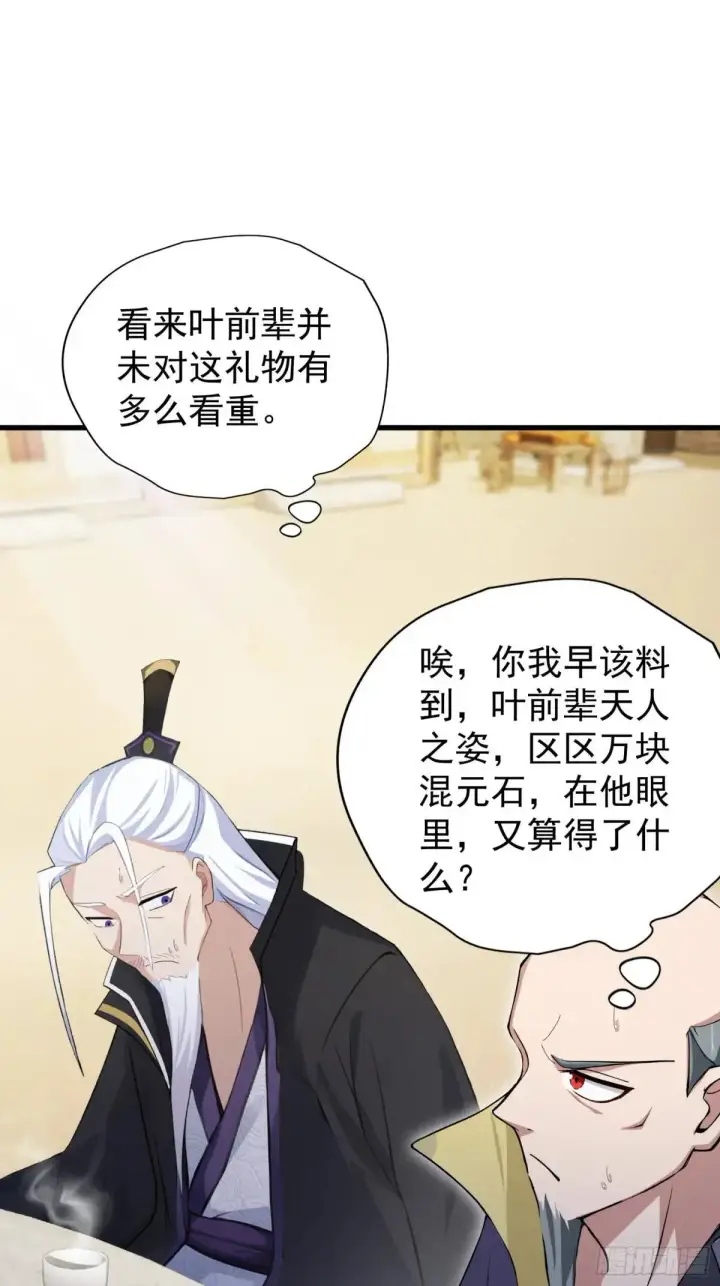 《原来我早就无敌了》第249话 修仙passion图75