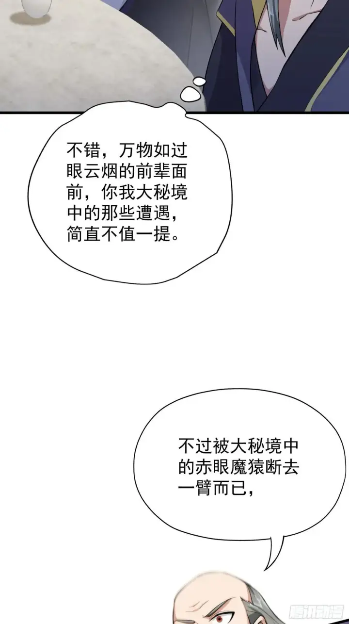 《原来我早就无敌了》第249话 修仙passion图76
