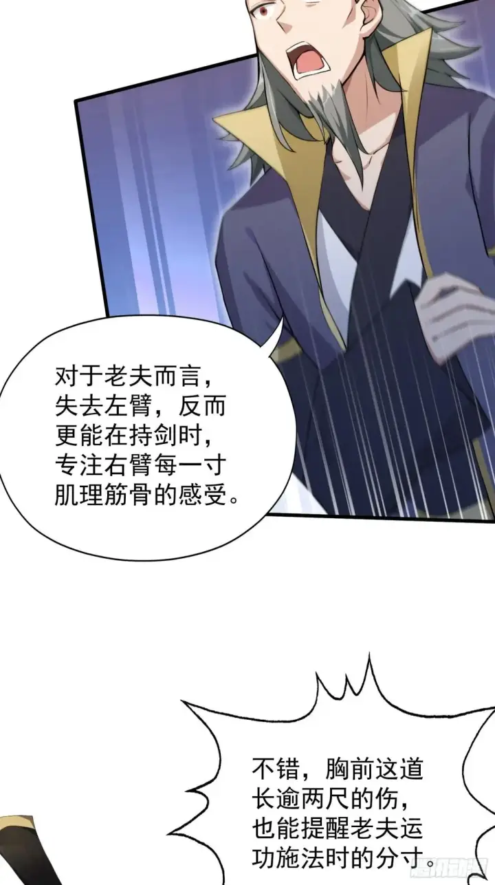 《原来我早就无敌了》第249话 修仙passion图77