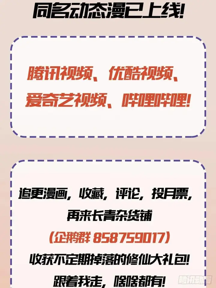 《原来我早就无敌了》第249话 修仙passion图83