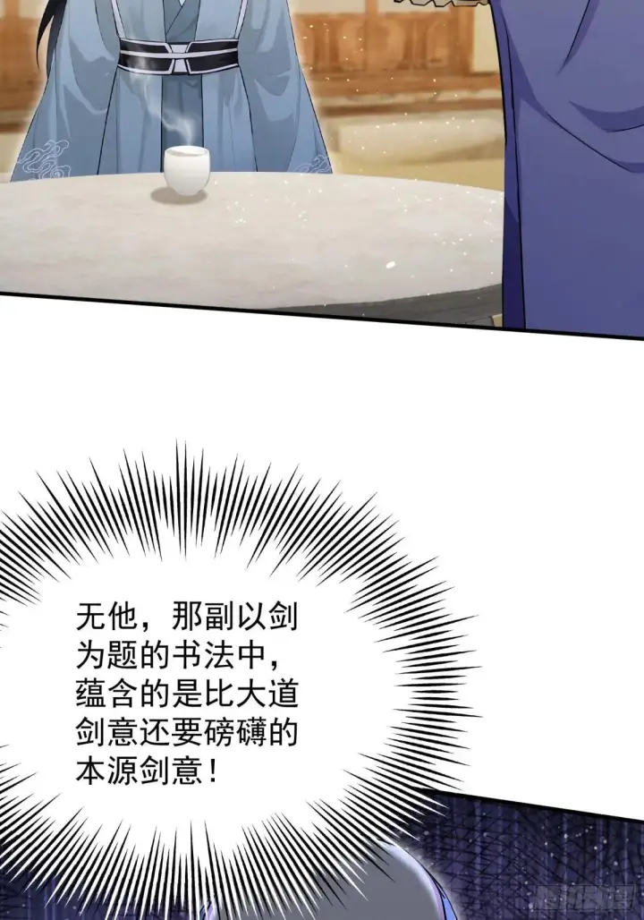 《原来我早就无敌了》第250话 自有古树神为我背书图10