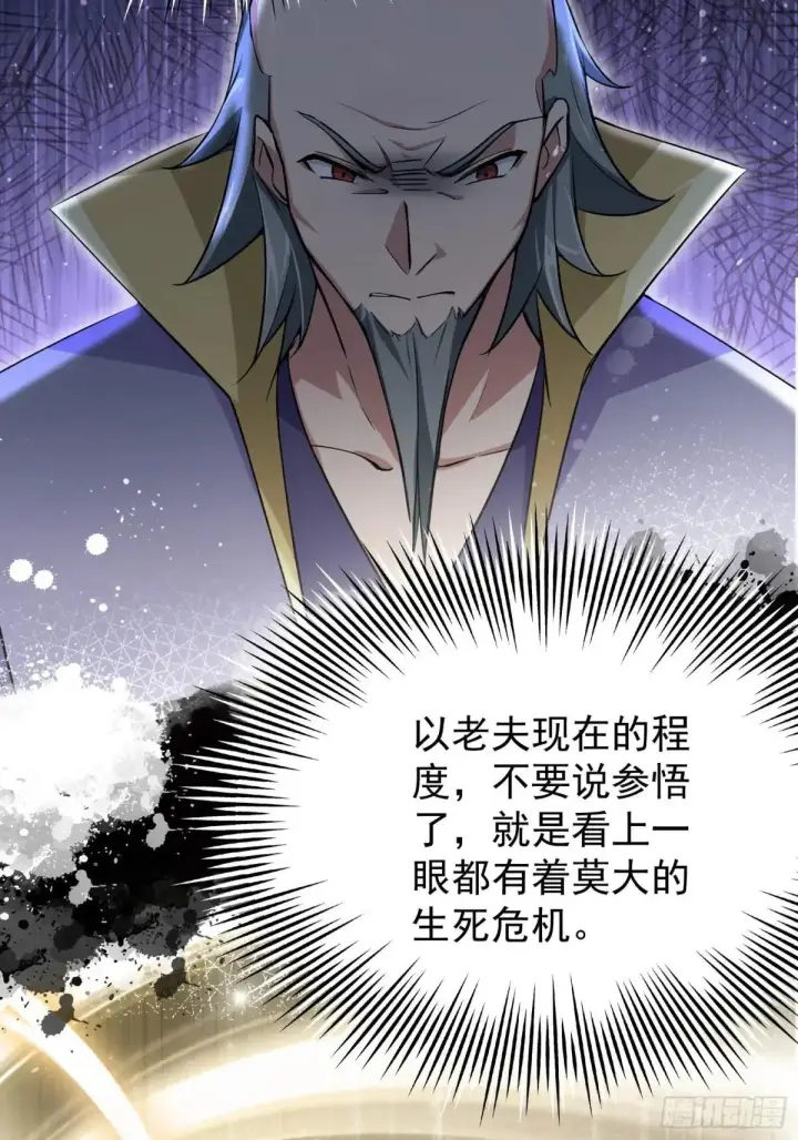 《原来我早就无敌了》第250话 自有古树神为我背书图11