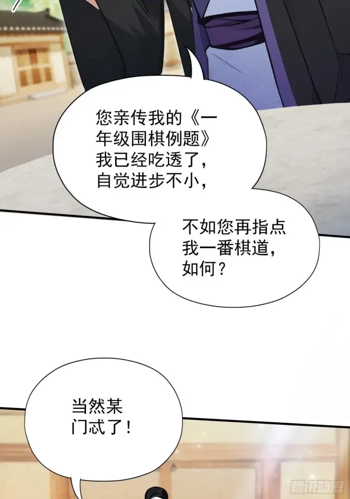 《原来我早就无敌了》第250话 自有古树神为我背书图18