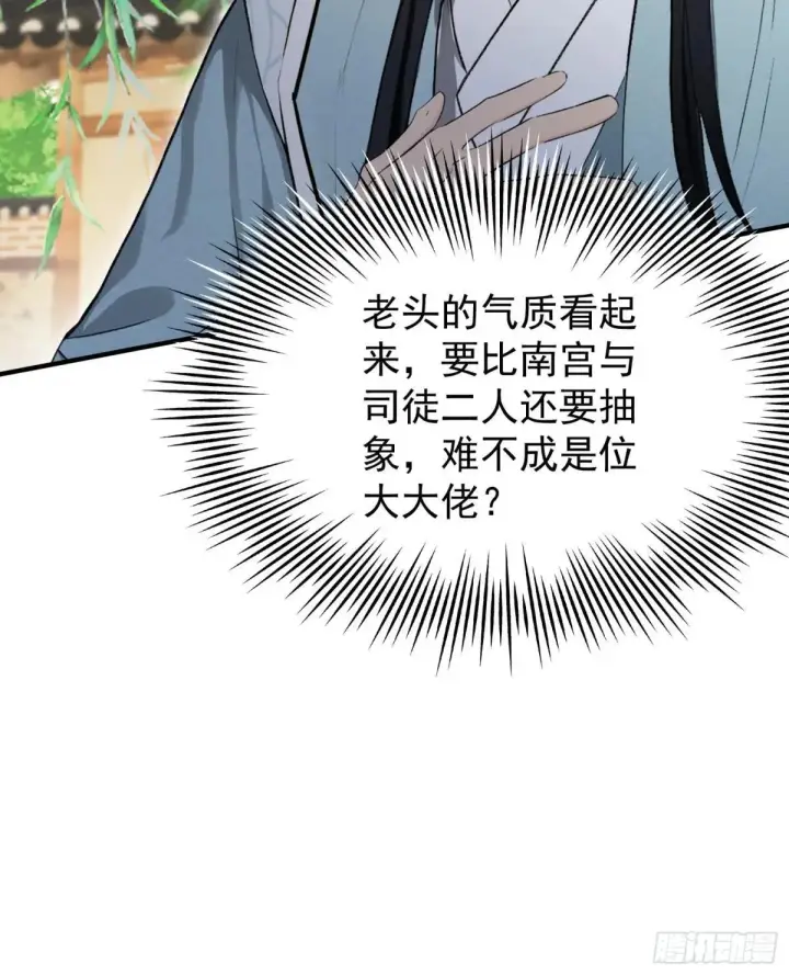 《原来我早就无敌了》第250话 自有古树神为我背书图23