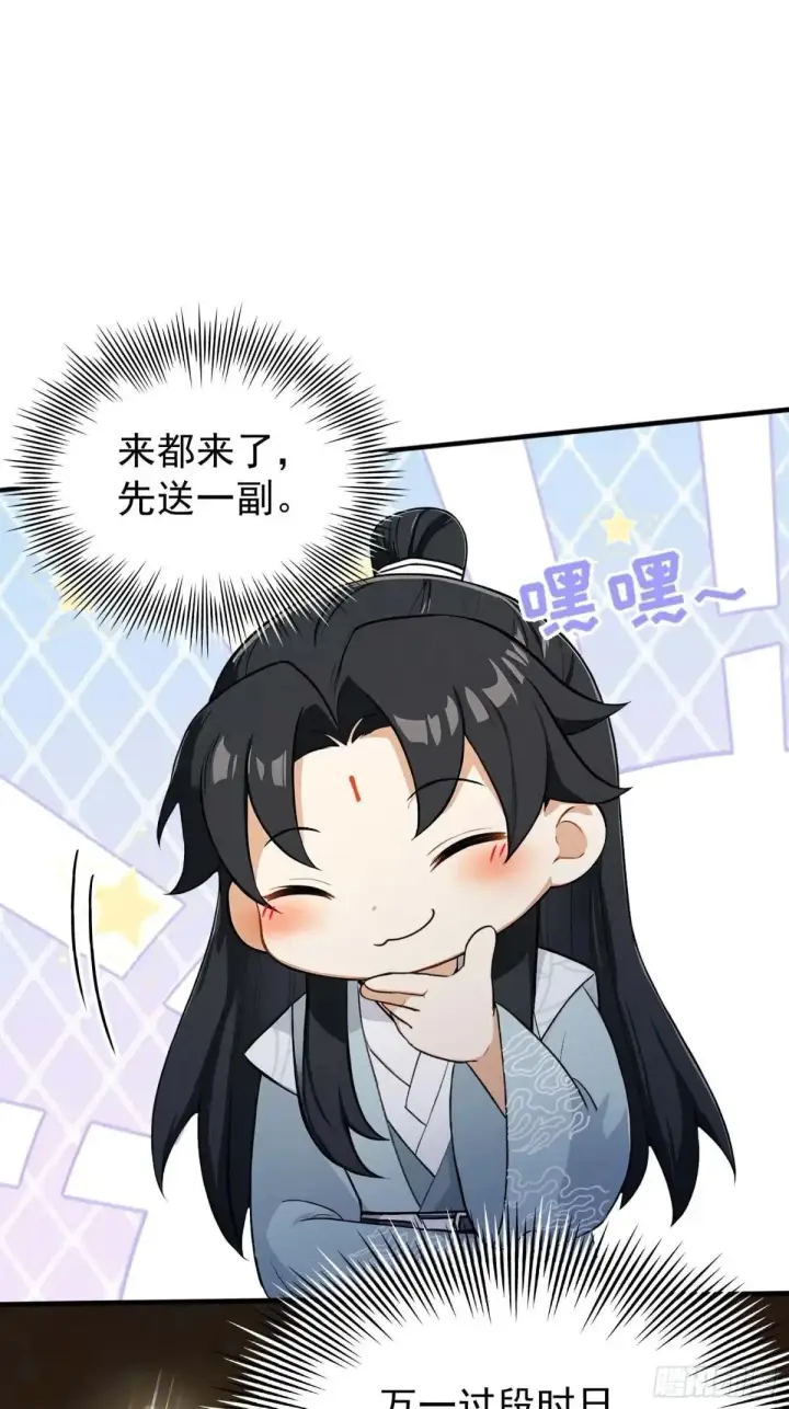 《原来我早就无敌了》第250话 自有古树神为我背书图24