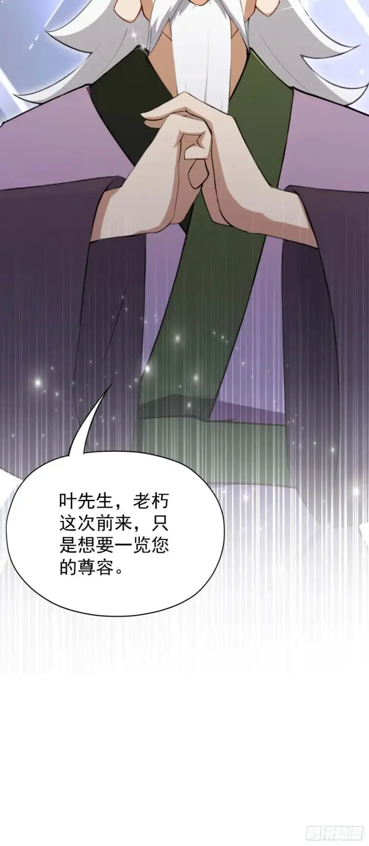 《原来我早就无敌了》第250话 自有古树神为我背书图27