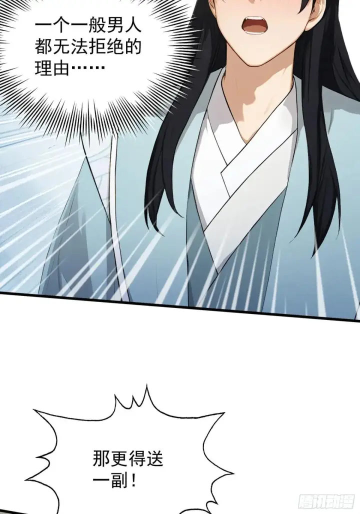 《原来我早就无敌了》第250话 自有古树神为我背书图29