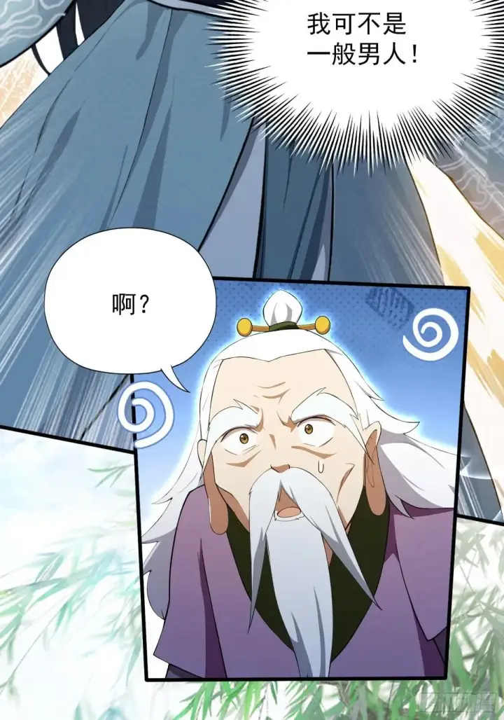 《原来我早就无敌了》第250话 自有古树神为我背书图31