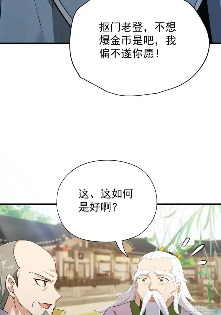 《原来我早就无敌了》第250话 自有古树神为我背书图34