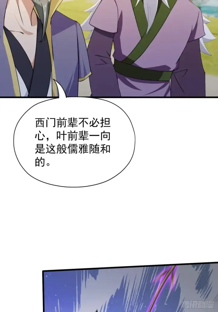 《原来我早就无敌了》第250话 自有古树神为我背书图35