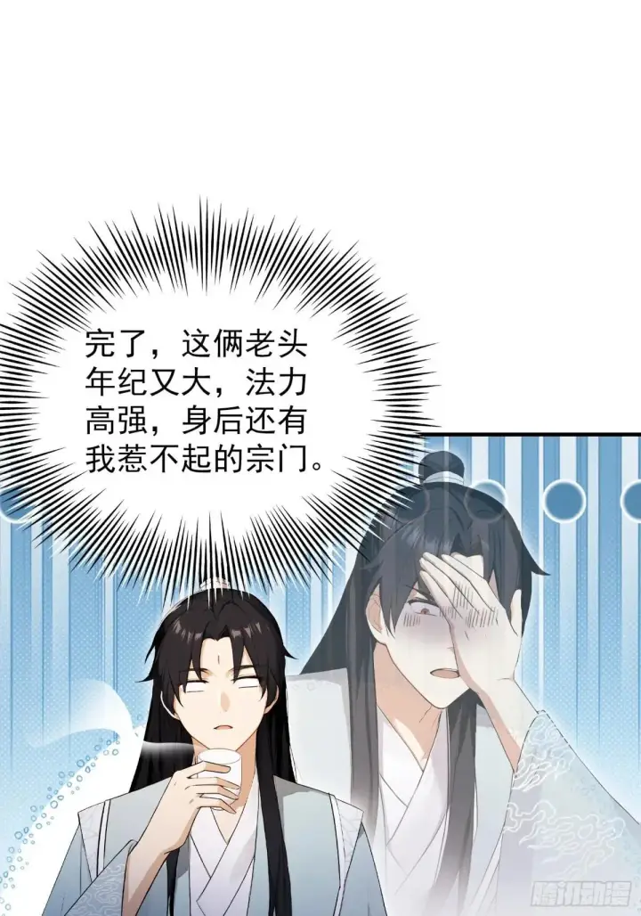 《原来我早就无敌了》第250话 自有古树神为我背书图4