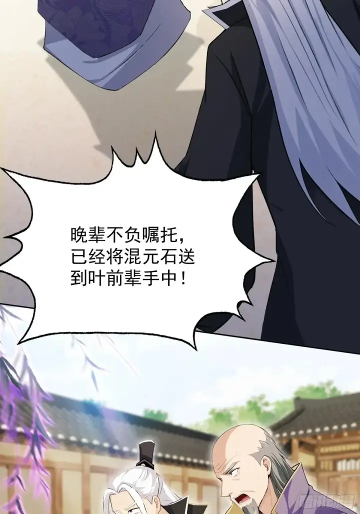 《原来我早就无敌了》第250话 自有古树神为我背书图40