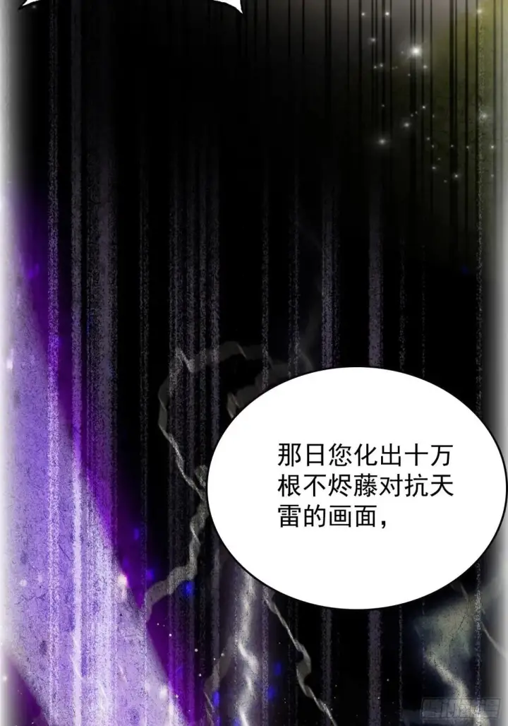 《原来我早就无敌了》第250话 自有古树神为我背书图44