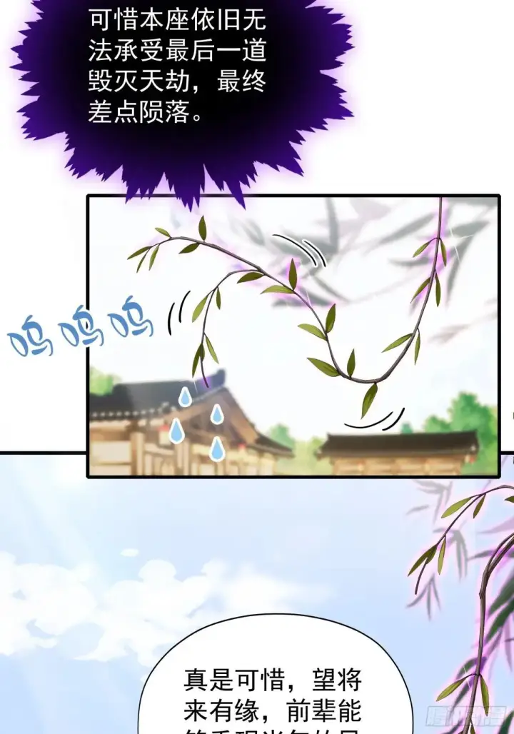 《原来我早就无敌了》第250话 自有古树神为我背书图49