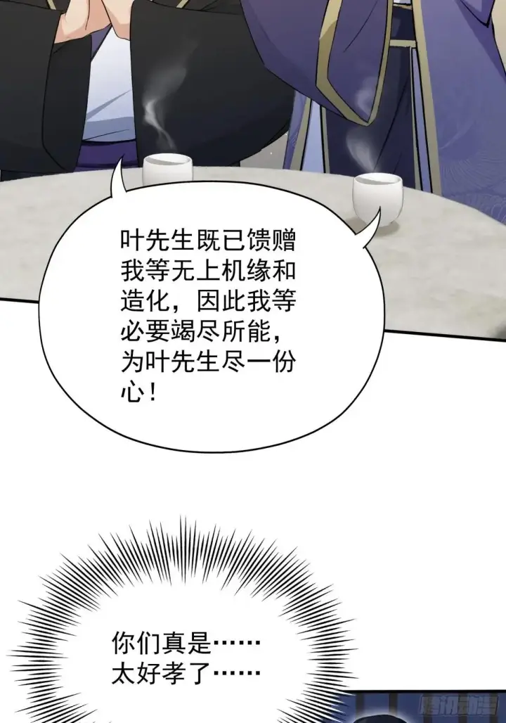 《原来我早就无敌了》第250话 自有古树神为我背书图6