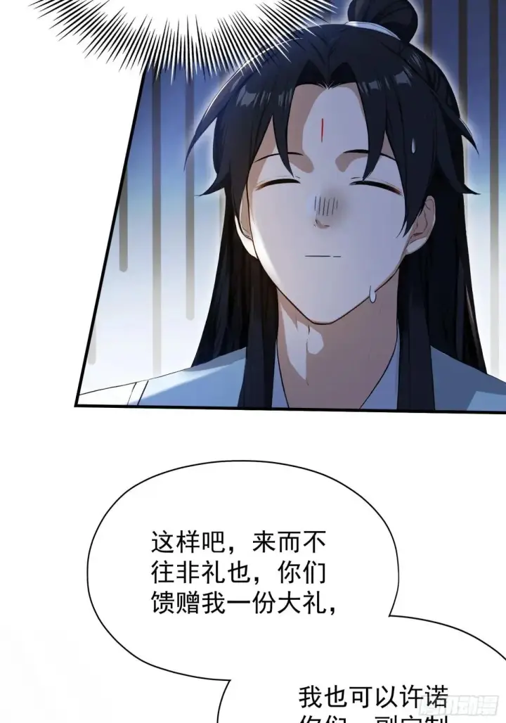 《原来我早就无敌了》第250话 自有古树神为我背书图7