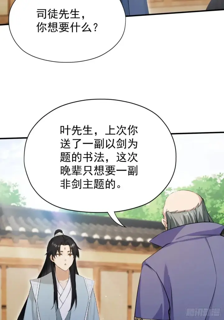 《原来我早就无敌了》第250话 自有古树神为我背书图9