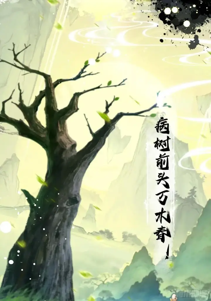 《原来我早就无敌了》第251话 老头的嘴，骗人的鬼图16