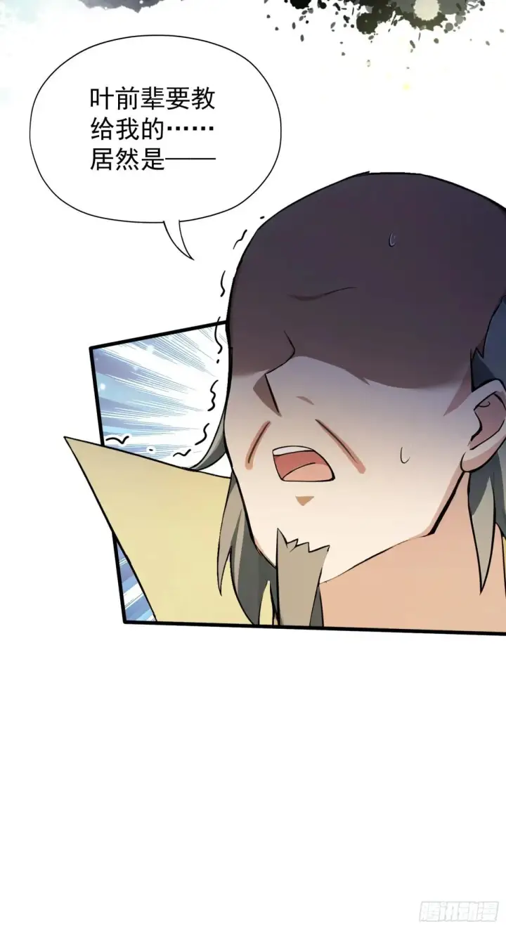 《原来我早就无敌了》第251话 老头的嘴，骗人的鬼图20