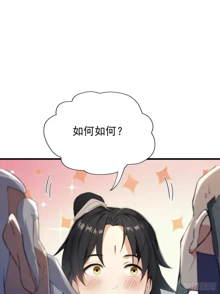 《原来我早就无敌了》第251话 老头的嘴，骗人的鬼图25