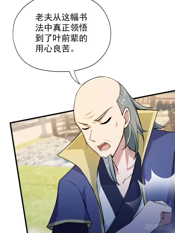 《原来我早就无敌了》第251话 老头的嘴，骗人的鬼图28