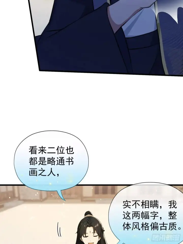 《原来我早就无敌了》第251话 老头的嘴，骗人的鬼图29