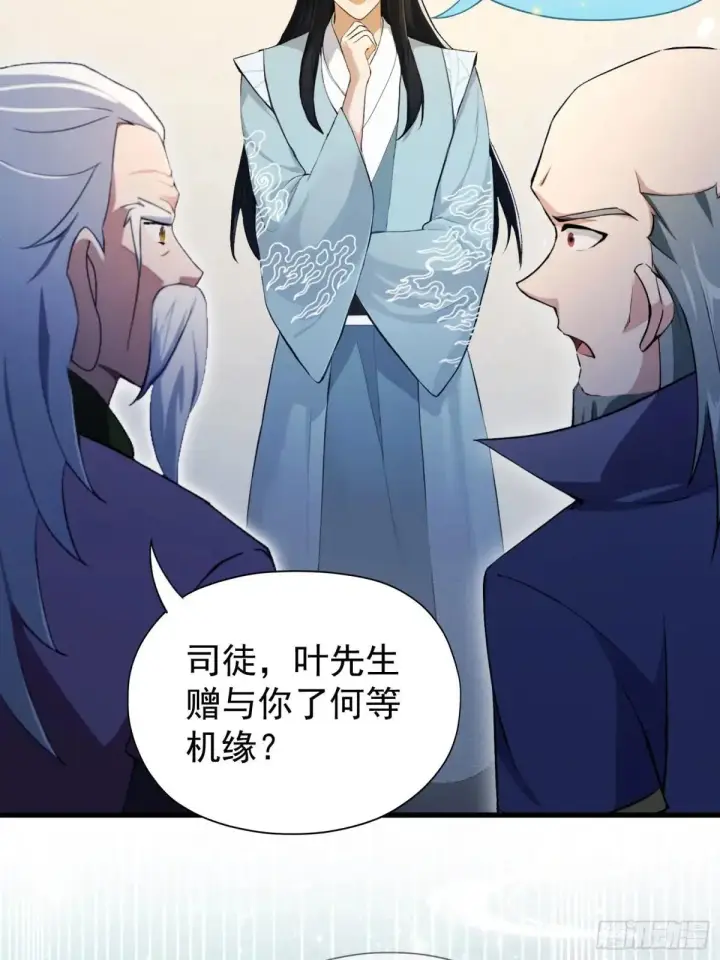 《原来我早就无敌了》第251话 老头的嘴，骗人的鬼图30