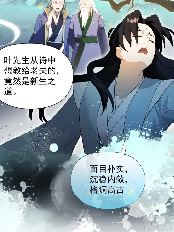 《原来我早就无敌了》第251话 老头的嘴，骗人的鬼图32