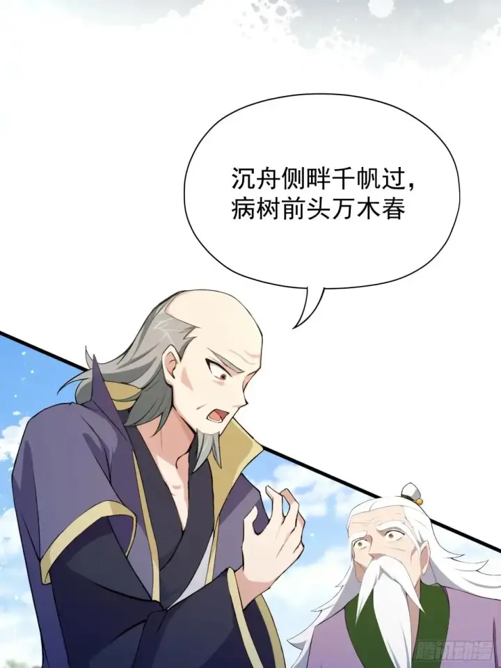 《原来我早就无敌了》第251话 老头的嘴，骗人的鬼图33