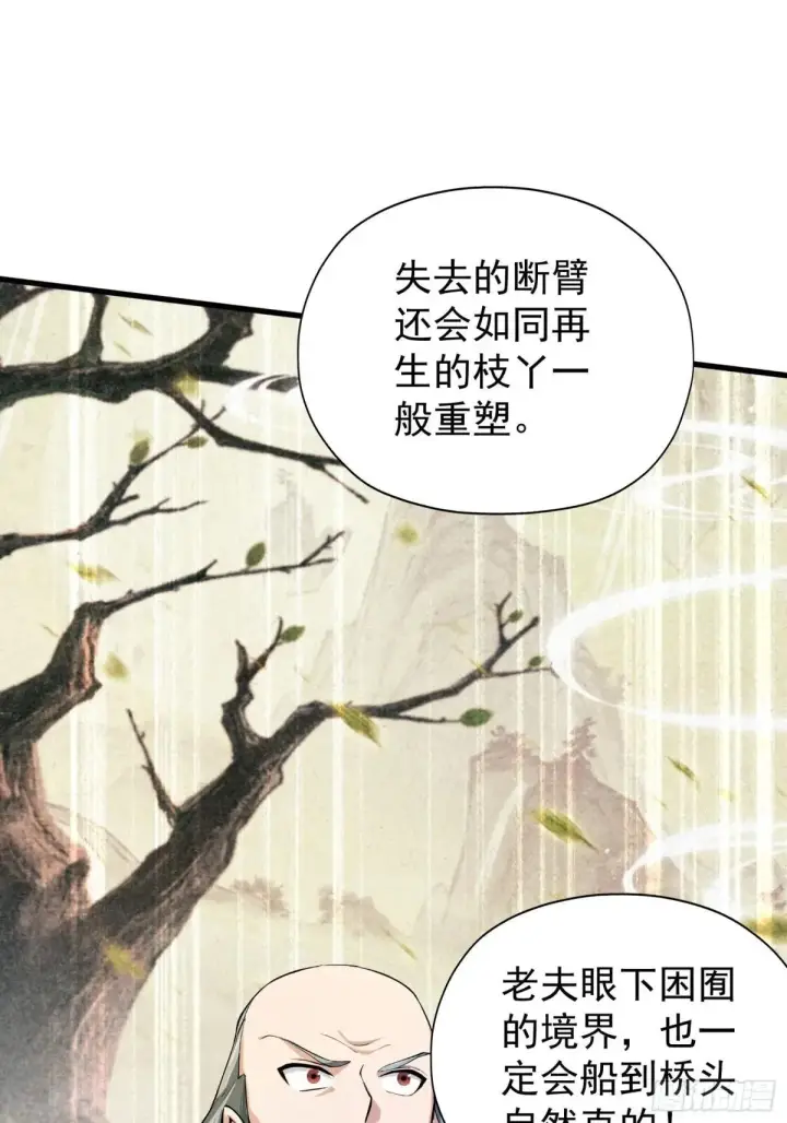 《原来我早就无敌了》第251话 老头的嘴，骗人的鬼图35