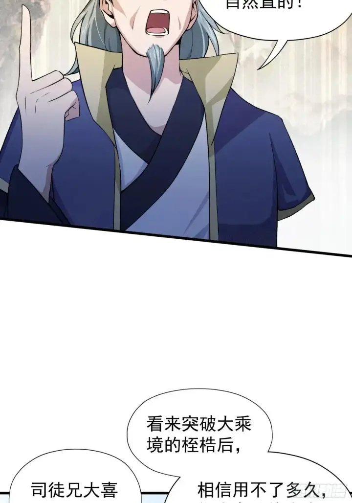 《原来我早就无敌了》第251话 老头的嘴，骗人的鬼图36