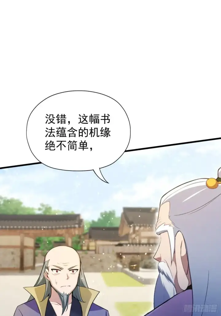 《原来我早就无敌了》第251话 老头的嘴，骗人的鬼图38