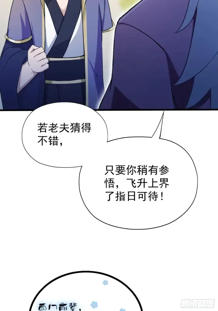 《原来我早就无敌了》第251话 老头的嘴，骗人的鬼图39