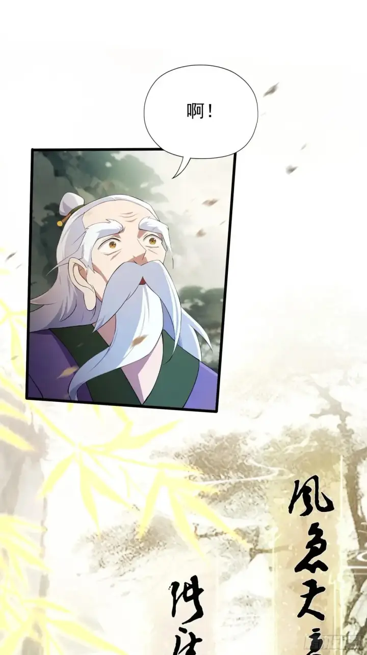 《原来我早就无敌了》第251话 老头的嘴，骗人的鬼图4