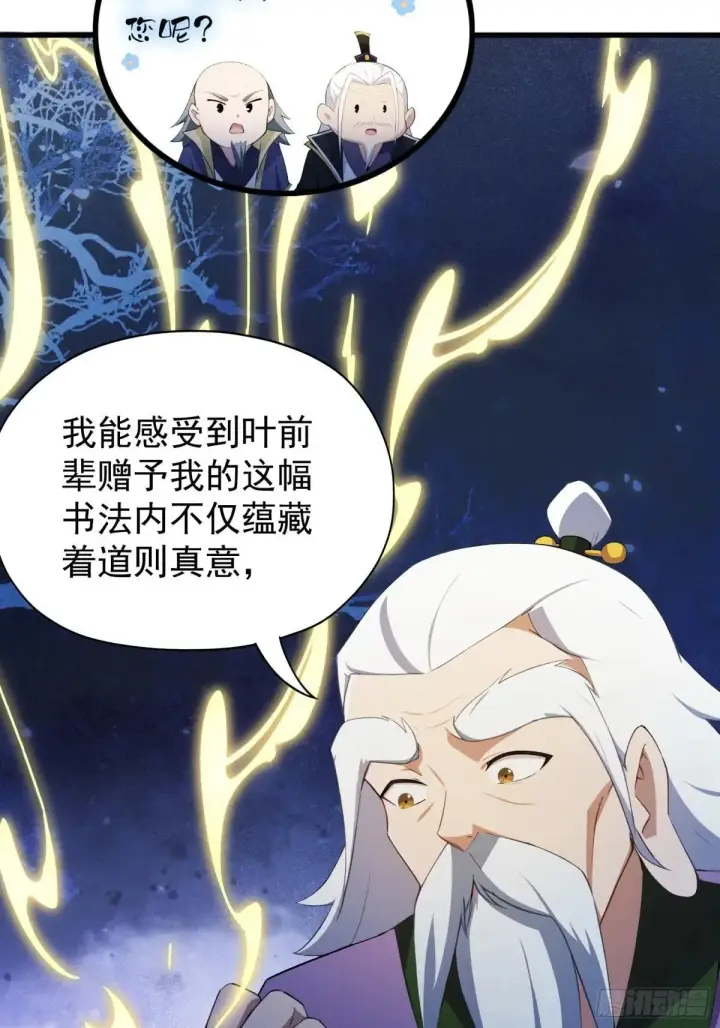 《原来我早就无敌了》第251话 老头的嘴，骗人的鬼图40