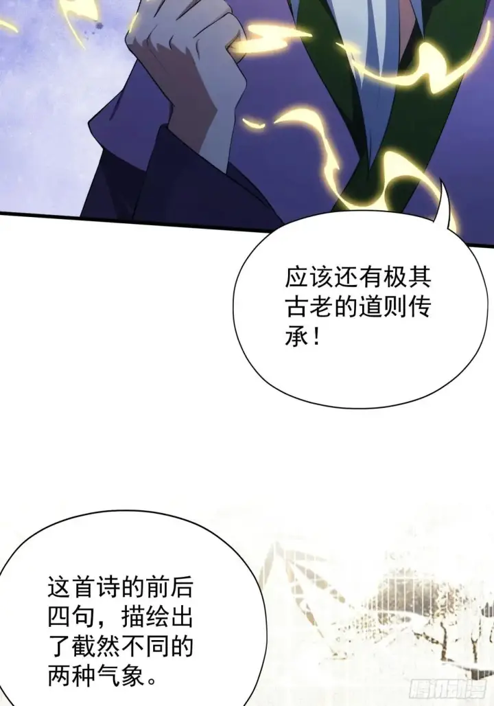 《原来我早就无敌了》第251话 老头的嘴，骗人的鬼图41