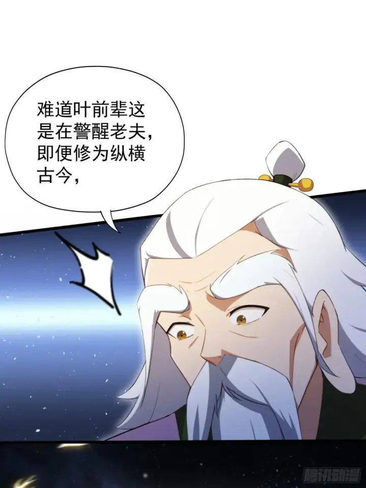 《原来我早就无敌了》第251话 老头的嘴，骗人的鬼图44
