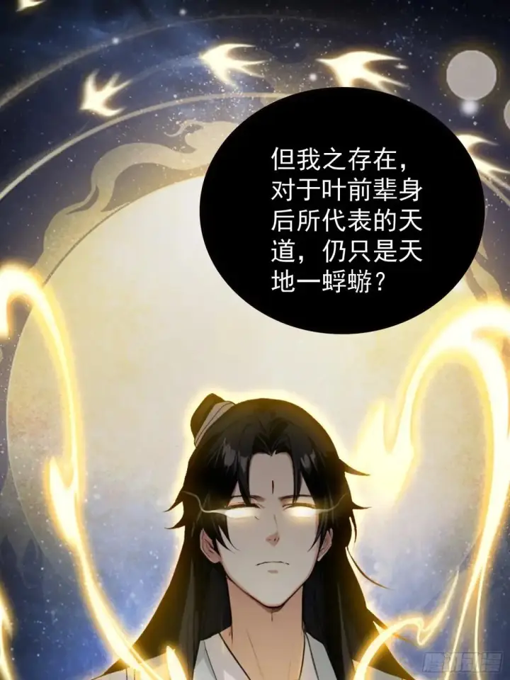 《原来我早就无敌了》第251话 老头的嘴，骗人的鬼图45