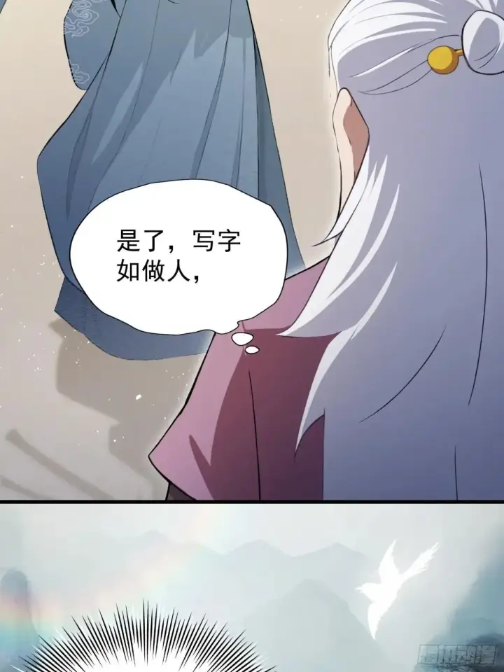 《原来我早就无敌了》第251话 老头的嘴，骗人的鬼图48