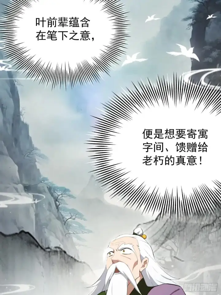 《原来我早就无敌了》第251话 老头的嘴，骗人的鬼图49
