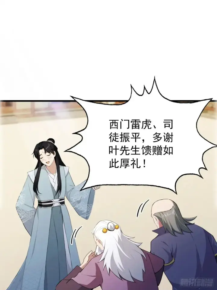 《原来我早就无敌了》第251话 老头的嘴，骗人的鬼图52
