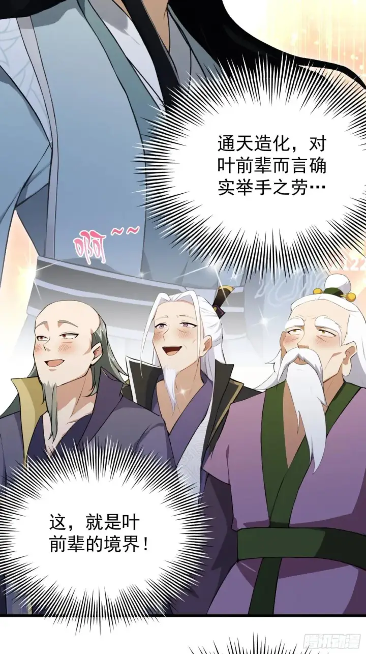 《原来我早就无敌了》第251话 老头的嘴，骗人的鬼图55
