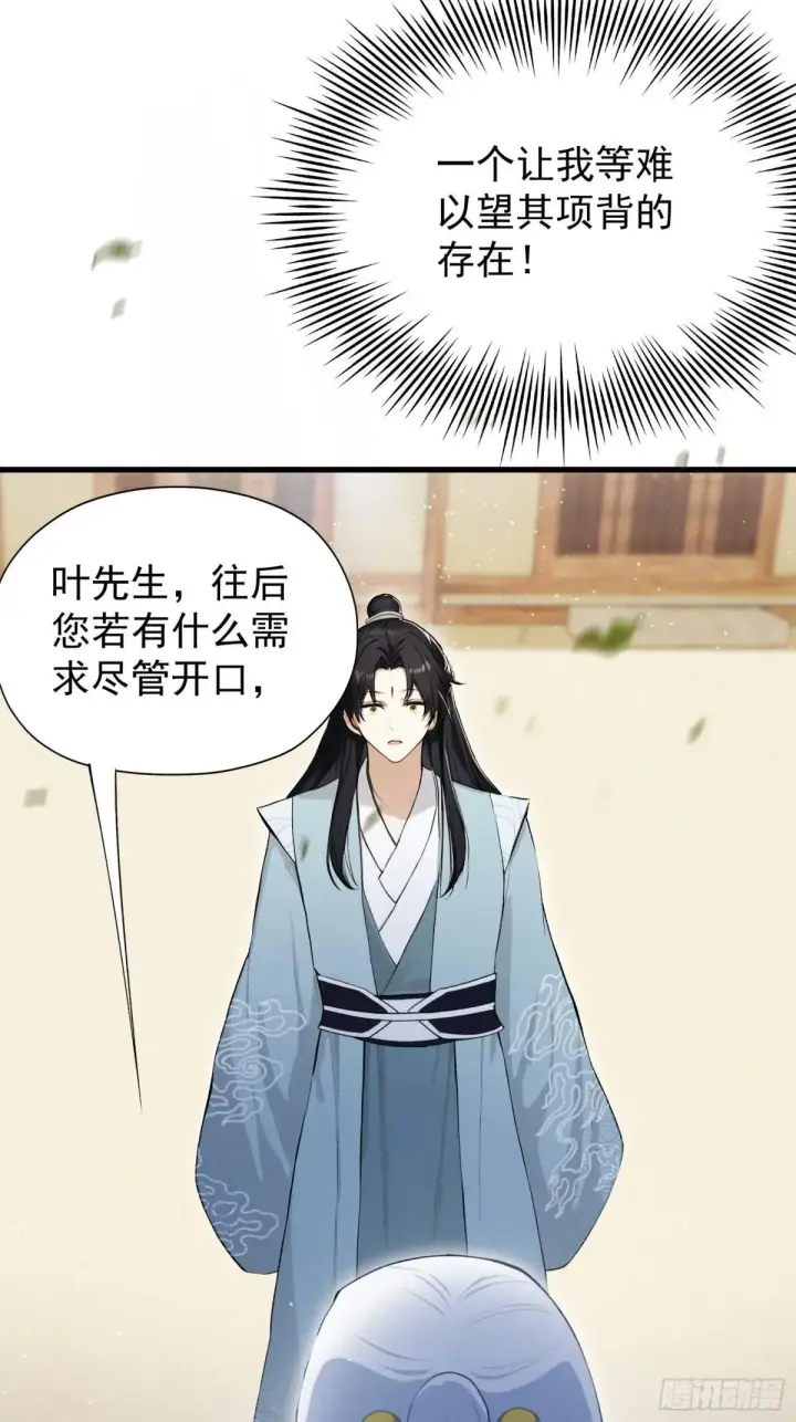 《原来我早就无敌了》第251话 老头的嘴，骗人的鬼图56