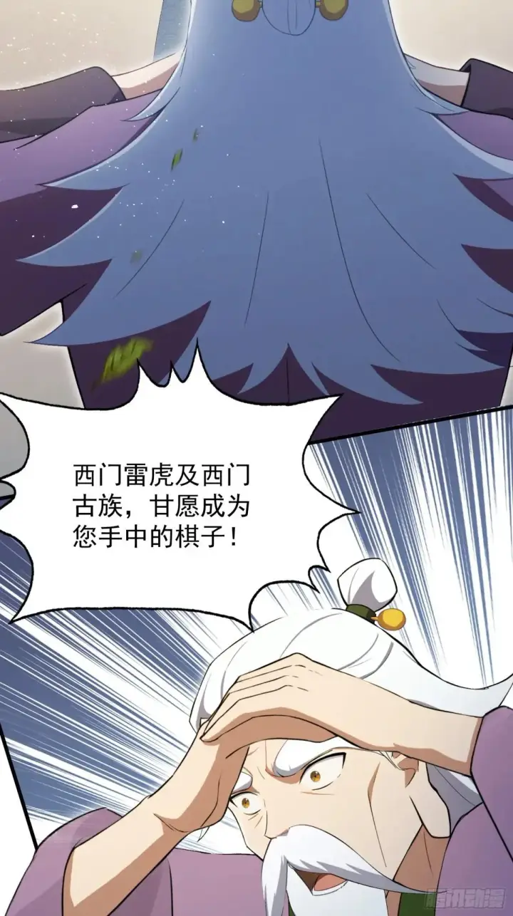 《原来我早就无敌了》第251话 老头的嘴，骗人的鬼图57