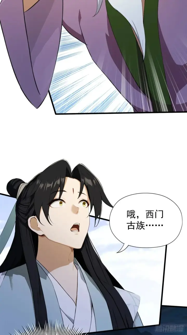 《原来我早就无敌了》第251话 老头的嘴，骗人的鬼图58