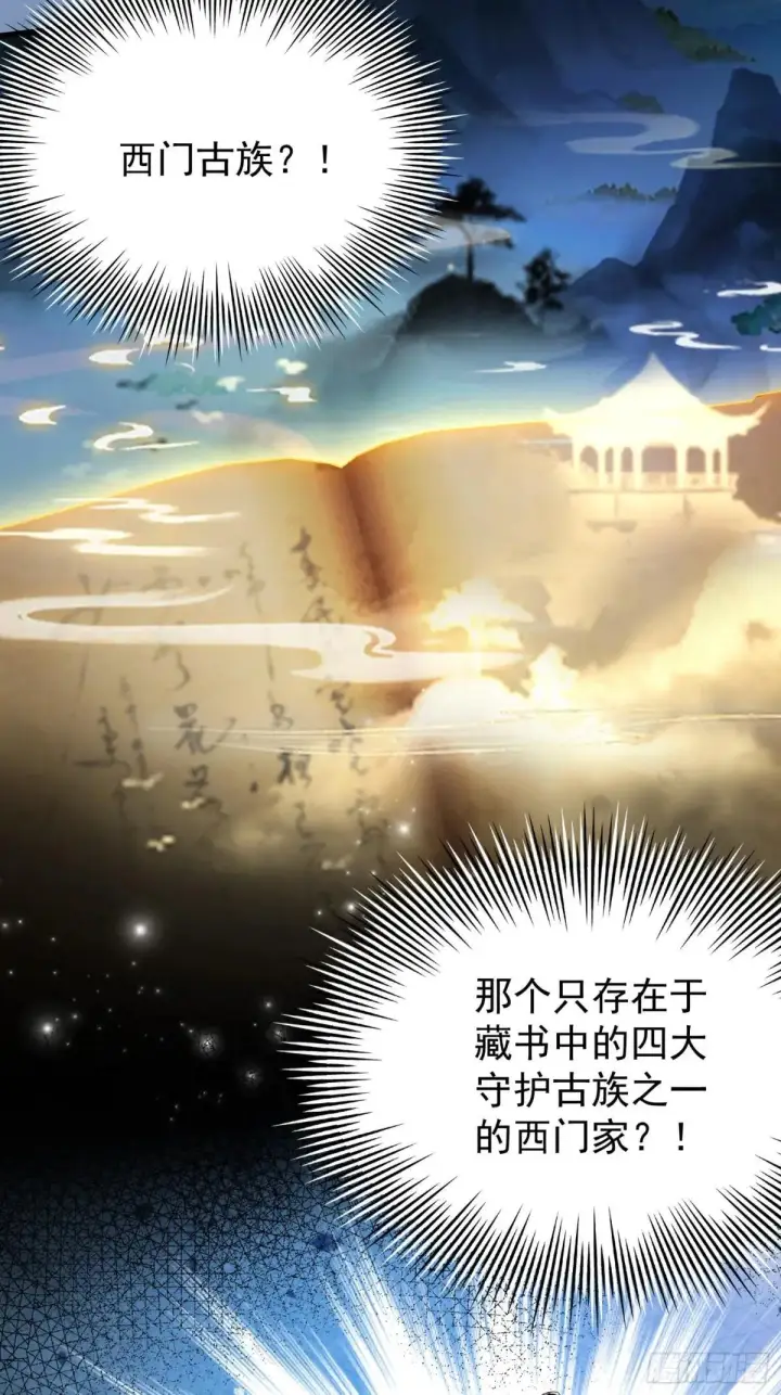 《原来我早就无敌了》第251话 老头的嘴，骗人的鬼图59