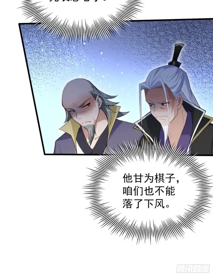 《原来我早就无敌了》第251话 老头的嘴，骗人的鬼图61